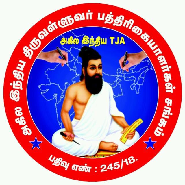 மீண்டும் பிறந்து வாருங்கள் அய்யா..!!  "நவீன புத்தர்"  அய்யா.இரா.நல்லகண்ணு அவர்களுக்கு,  அகில இந்திய திருவள்ளுவர் பத்திரிகையாளர்கள் சங்கத்தின் சார்பில்,  கண்ணீருடன் செம்மார்ந்த வீரவணக்கங்கள்...!